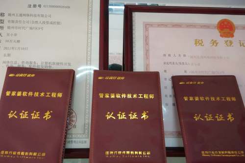 五通公司資質(zhì)，技術(shù)認(rèn)證證書